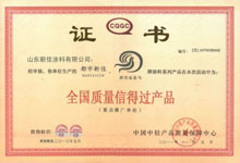 新佳涂料榮獲全國質(zhì)量信得過產(chǎn)品稱號(hào)