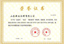 新佳涂料榮獲中國建筑施工首選優(yōu)質(zhì)建材稱號(hào)