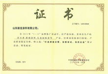 質(zhì)量過硬、信譽(yù)保證、名優(yōu)企業(yè)證書